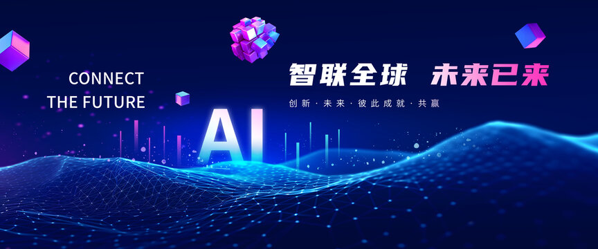 高端AI智能科技主視覺KV