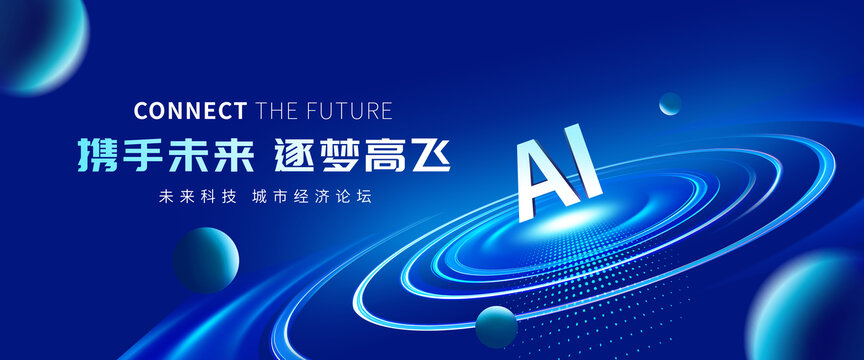 AI智能科技會議背景