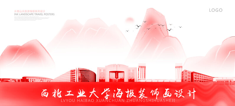 西北工業(yè)大學(xué)