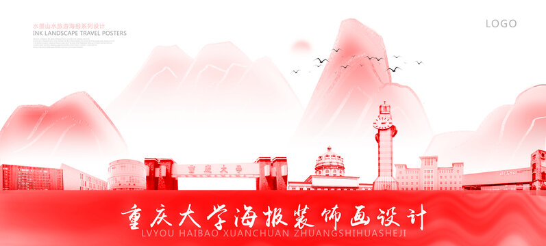 重慶大學(xué)