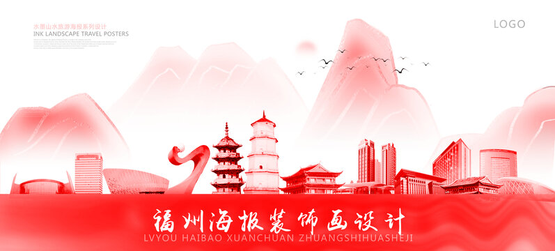 福州