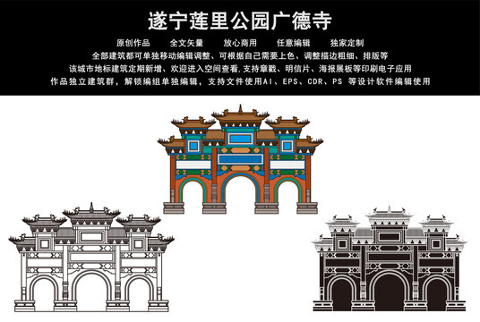 遂寧蓮里公園廣德寺