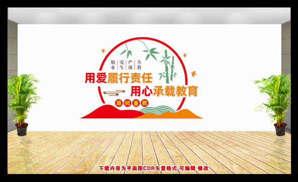 師德文化墻