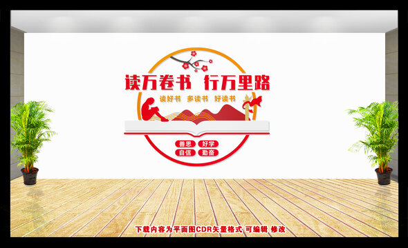 讀書學習文化墻