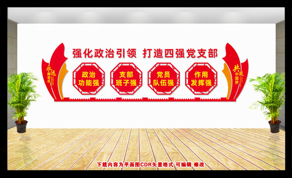 四強黨支部