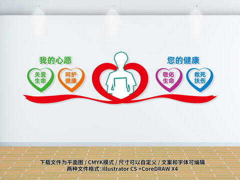 醫(yī)療健康文化墻