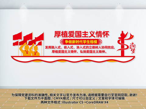 愛(ài)國(guó)主義教育