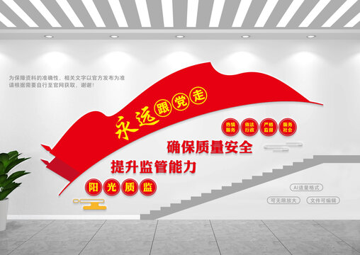 質(zhì)監(jiān)局樓梯文化墻