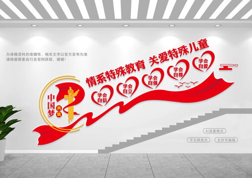 特殊學校宣傳樓梯文化墻