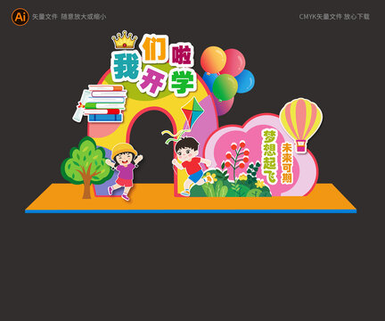 開學(xué)展板打卡點(diǎn)