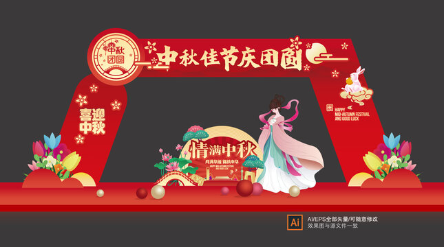 中秋拱門