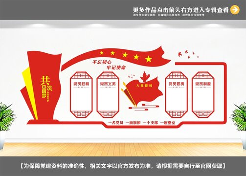 黨建辦公室布置文化墻