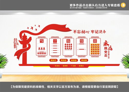 黨建宣傳文化墻設(shè)計(jì)