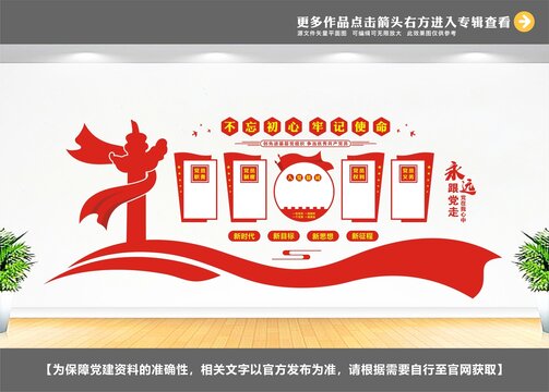 黨員活動(dòng)室黨建文化墻