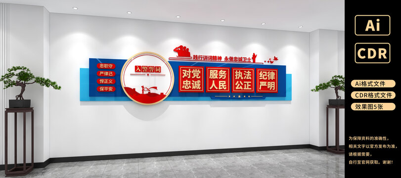 公安警隊(duì)警營(yíng)文化墻派出所文化墻