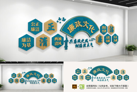 廉政文化