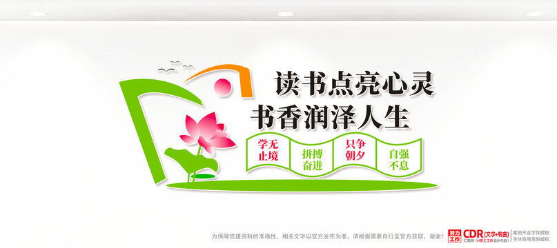 讀書學(xué)習(xí)文化墻