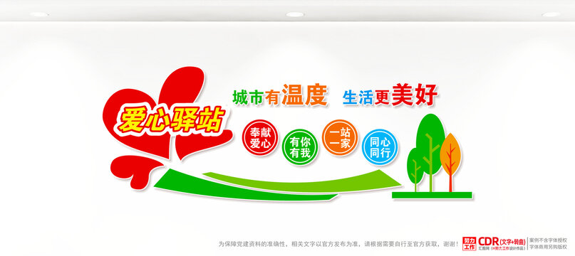 愛心驛站