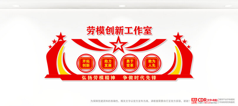 勞模創(chuàng)新工作室文化背景墻