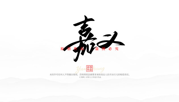 嘉義