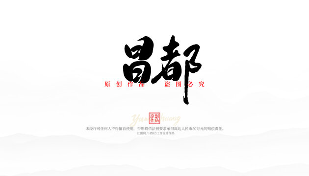 昌都