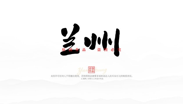 蘭州