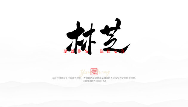 林芝