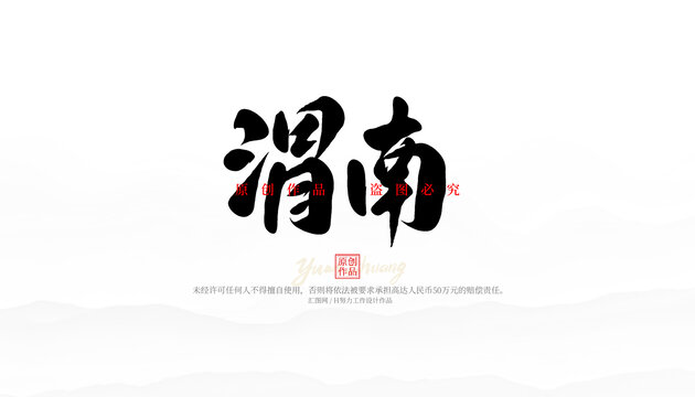 渭南