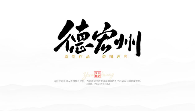 德宏州