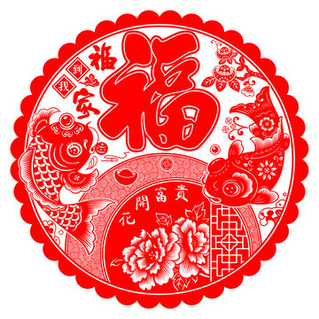 福到我家剪紙