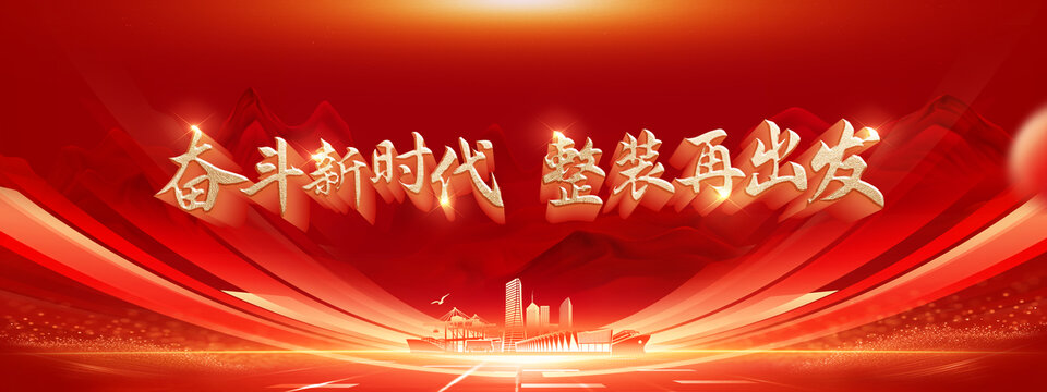 紅色大氣港口海運(yùn)晚會(huì)視覺(jué)
