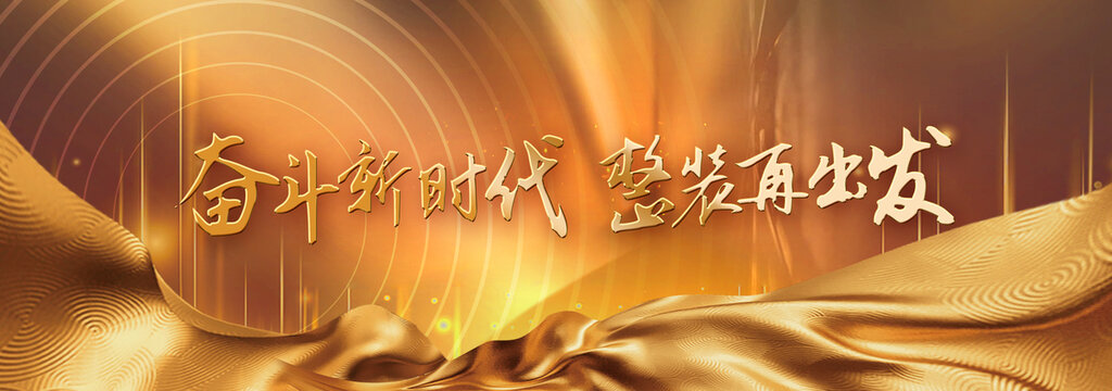 金色大氣晚會(huì)視覺