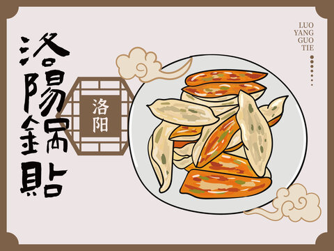 手繪洛陽鍋貼