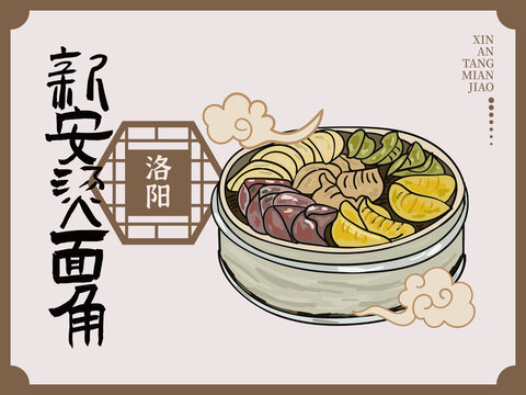 手繪新安燙面角