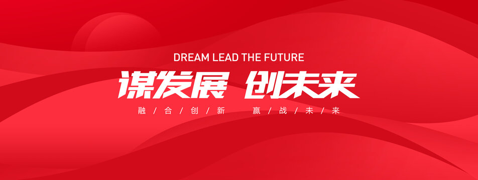 紅色峰會(huì)背景