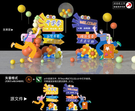 開(kāi)學(xué)美陳指路牌