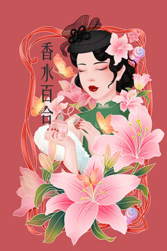 新中式民國(guó)香水百合插畫(huà)