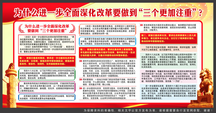 進一步全面深化改革