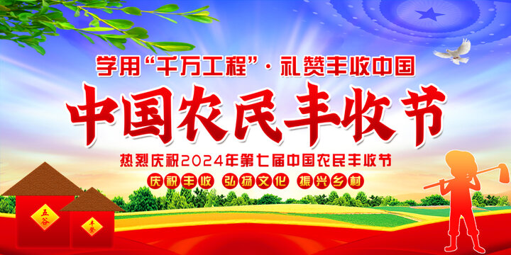 中國農(nóng)民豐收節(jié)
