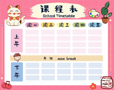小貓課程表