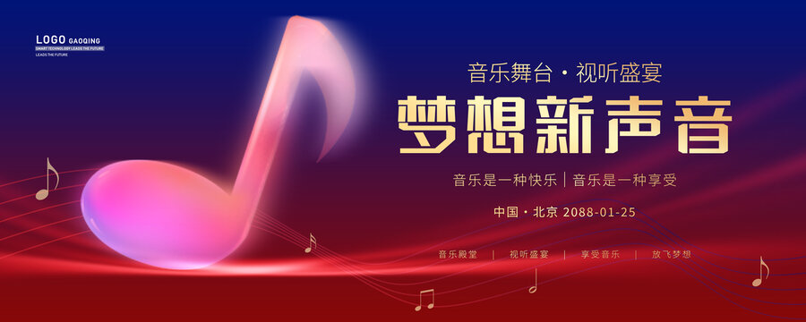 音樂盛典