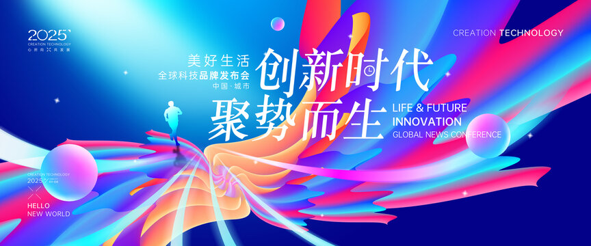 時(shí)尚潮流會(huì)議背景