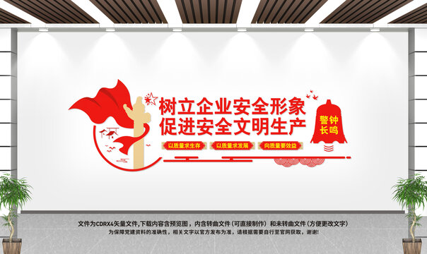 安全生產(chǎn)文化墻