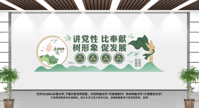 黨建墻