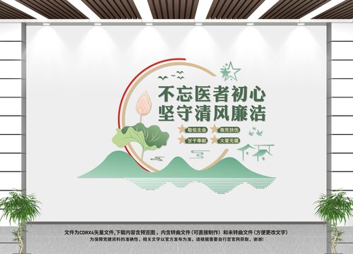 醫(yī)生廉潔文化建設