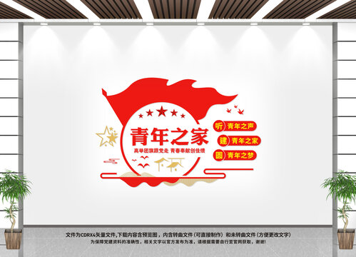 青年之家