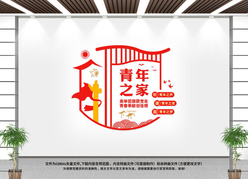青年之家
