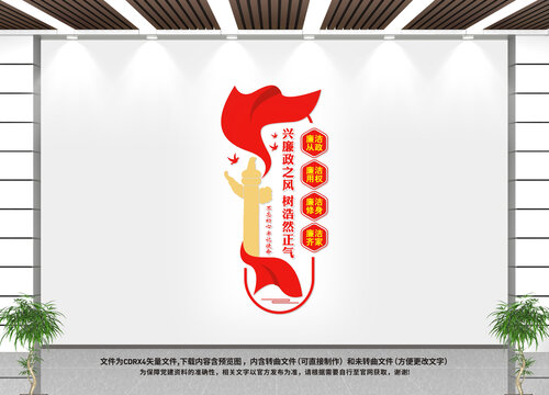 豎版廉政文化墻