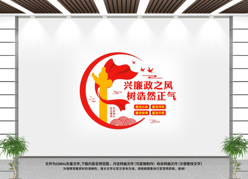 廉政文化墻