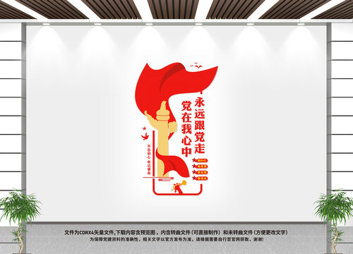 黨建文化墻